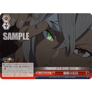 ヴァイスシュヴァルツ MTI//S83-054 “妖艶な誘い”エリス (R レア