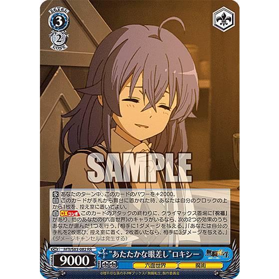 ヴァイスシュヴァルツ MTI//S83-082 “あたたかな眼差し”ロキシー (RR ダブルレア) ...