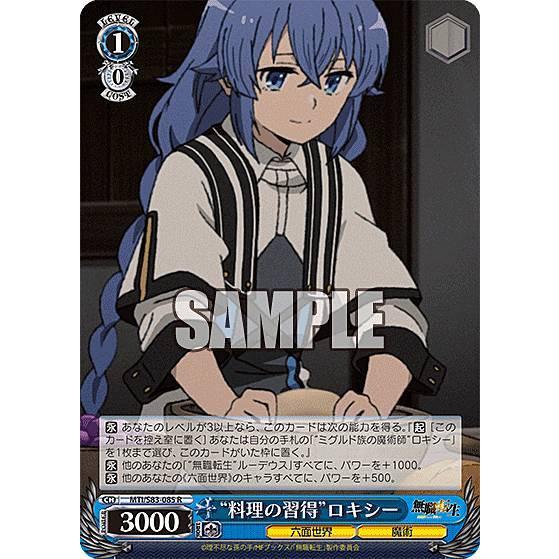 ヴァイスシュヴァルツ MTI//S83-085 “料理の習得”ロキシー (R レア) ブースターパッ...