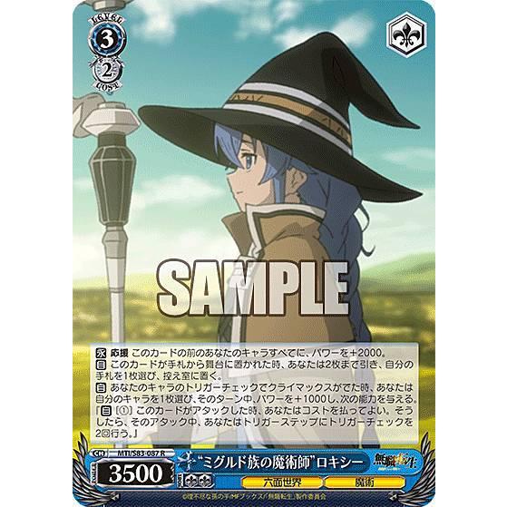 ヴァイスシュヴァルツ MTI//S83-087 “ミグルド族の魔術師”ロキシー (R レア) ブース...