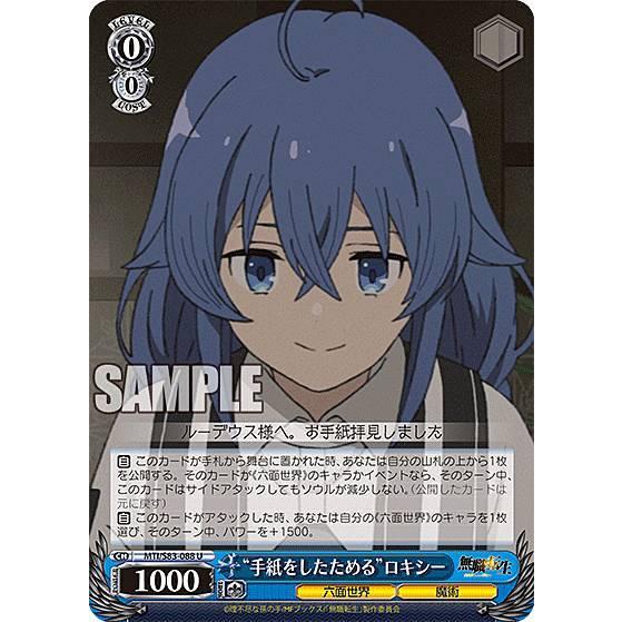 ヴァイスシュヴァルツ MTI//S83-088 “手紙をしたためる”ロキシー (U アンコモン) ブ...