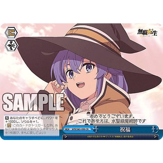ヴァイスシュヴァルツ MTI//S83-099 祝福 (CR クライマックスレア) ブースターパック...