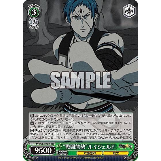 ヴァイスシュヴァルツ MTI//S83-028S “戦闘態勢”ルイジェルド (SR スーパーレア) ...
