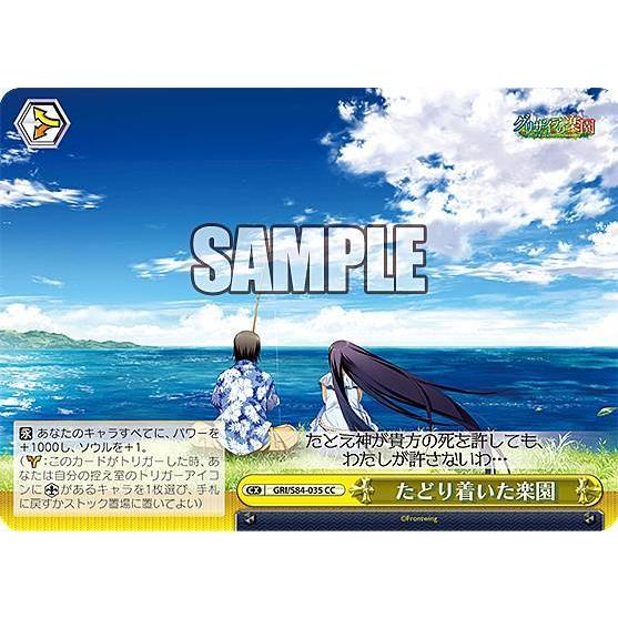 ヴァイスシュヴァルツ GRI/S84-035 たどり着いた楽園 (CC クライマックスコモン) ブー...