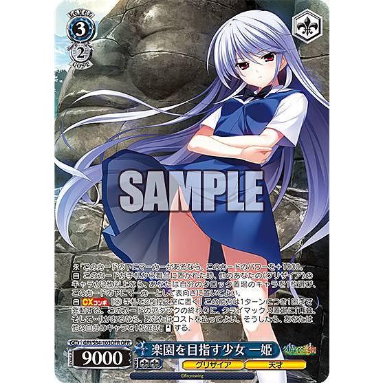 ヴァイスシュヴァルツ GRI/S84-103OFR 楽園を目指す少女 一姫 (OFR オーバーフレー...