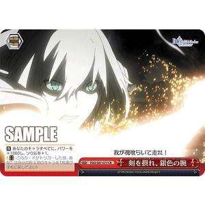 ヴァイスシュヴァルツ FGO/S87-054S 菫色の銀騎士 ベディヴィエール