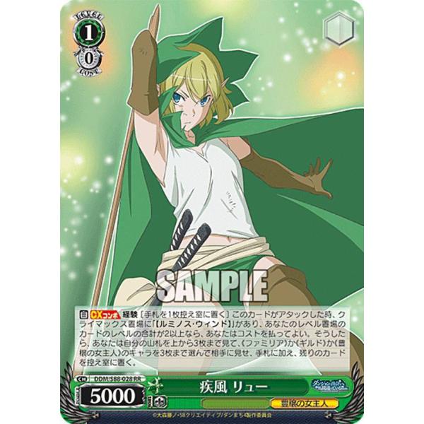 ヴァイスシュヴァルツ DDM/S88-028 疾風 リュー (RR ダブルレア)