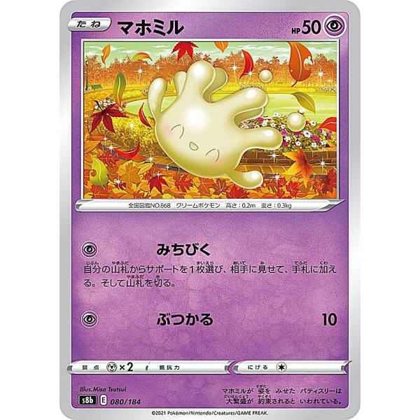 ポケモンカードゲーム S8b 080/184 マホミル 超 (レアリティ表記無し) ハイクラスパック...