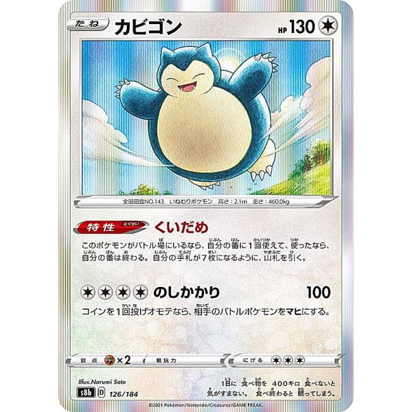 ポケモンカードゲーム S8b 126/184 カビゴン 無 (レアリティ表記無し [R レア仕様])...