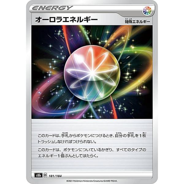 ポケモンカードゲーム S8b 181/184 オーロラエネルギー 無 (レアリティ表記無し) ハイク...