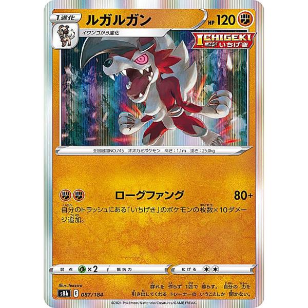 【プレイ用】 ポケモンカードゲーム S8b 087/184 ルガルガン 闘 (レアリティ表記無し [...