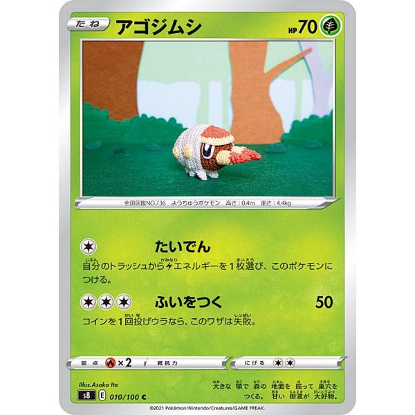 ポケモンカードゲーム S8 010/100 アゴジムシ 草 (C コモン) 拡張パック フュージョン...
