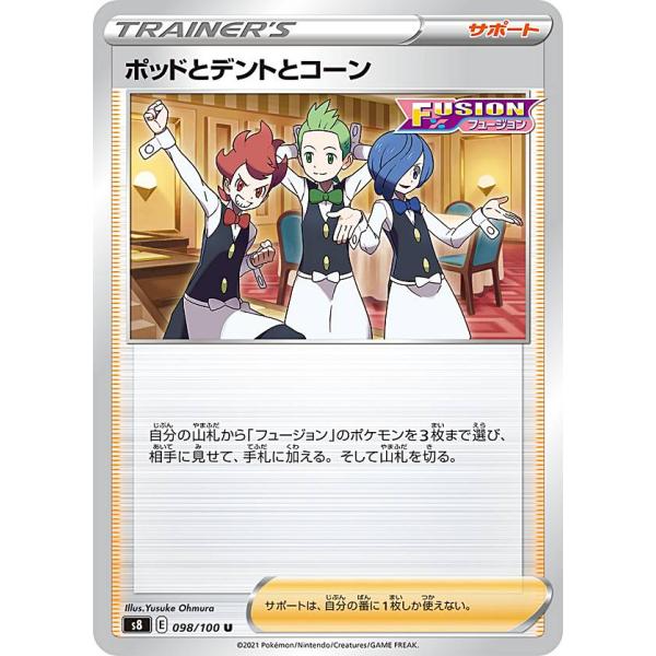 ポケモンカードゲーム S8 098/100 ポッドとデントとコーン サポート (U アンコモン) 拡...