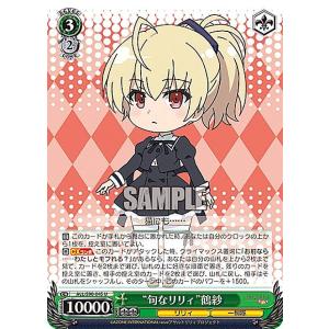 ヴァイスシュヴァルツ ALL/S127-052 純白に輝くリリィ 夢結 (RR