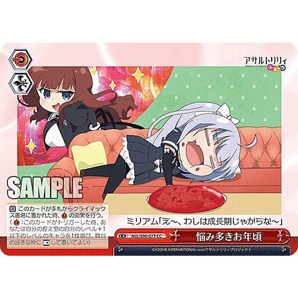 ヴァイスシュヴァルツ ALL/S90-077 悩み多きお年頃 (CC クライマックスコモン) ブース...