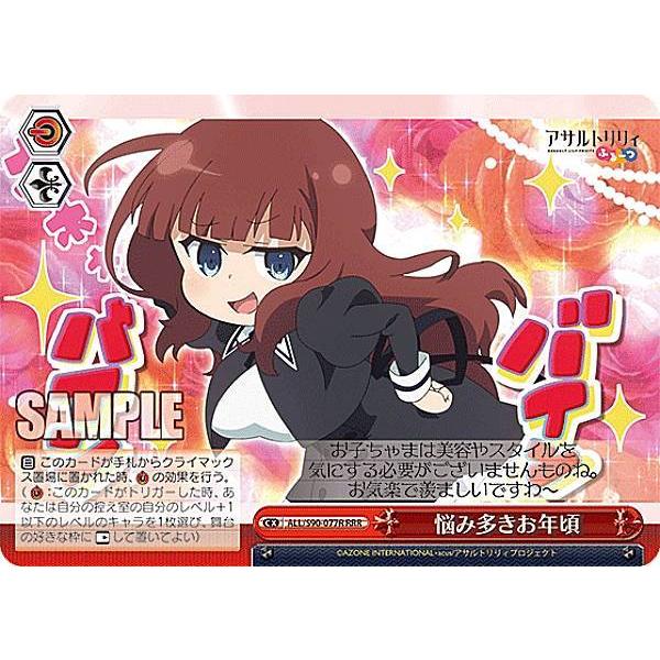 ヴァイスシュヴァルツ ALL/S90-077R 悩み多きお年頃 (RRR トリプルレア) ブースター...