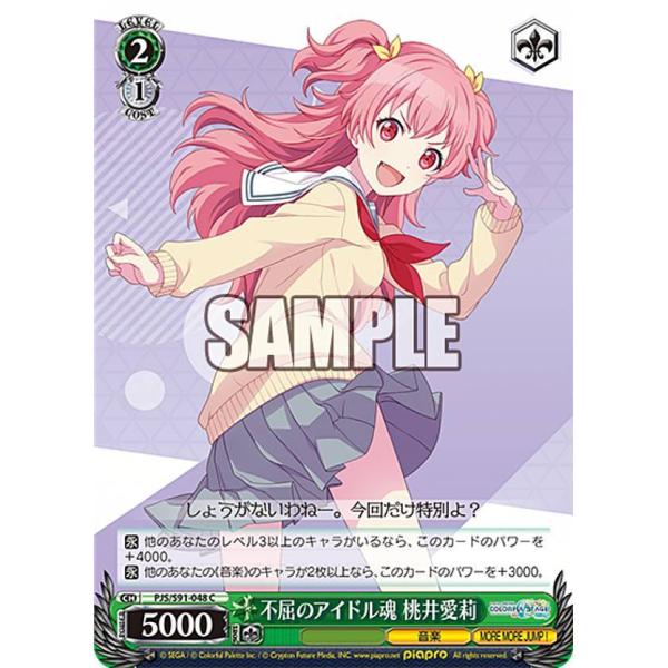 ヴァイスシュヴァルツ PJS/S91-048 不屈のアイドル魂 桃井愛莉 (C コモン)