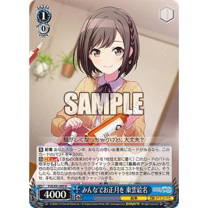 ヴァイスシュヴァルツ PJS/SE49-023 みんなでお正月を 東雲絵名 (P