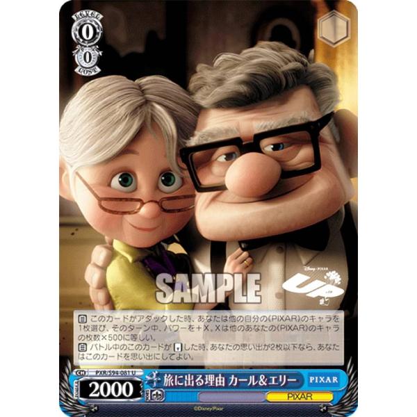 ヴァイスシュヴァルツ PXR/S94-081 旅に出る理由 カール＆エリー (U アンコモン) ブー...