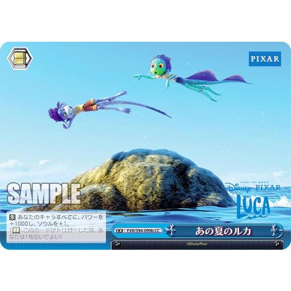 ヴァイスシュヴァルツ PXR/S94-099b あの夏のルカ (CC クライマックスコモン) ブース...