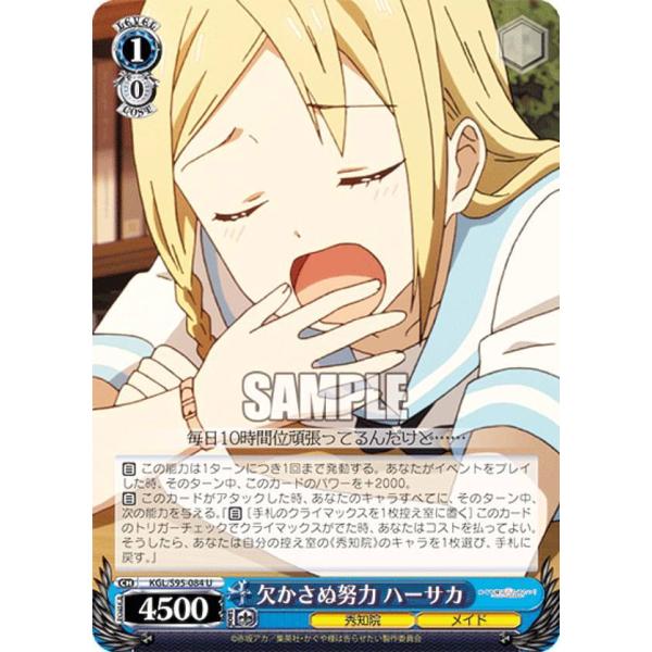 ヴァイスシュヴァルツ KGL/S95-084 欠かさぬ努力 ハーサカ (U アンコモン) ブースター...