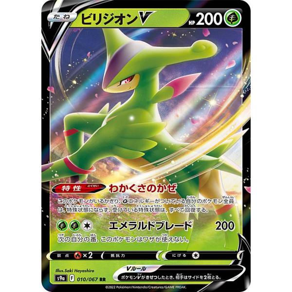 ポケモンカードゲーム S9a 010/067 ビリジオンV 草 (RR ダブルレア) 強化拡張パック...