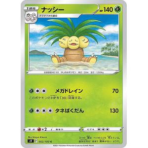 セール ポケモンカード ナッシーの商品一覧 通販 Yahoo ショッピング アウトレット