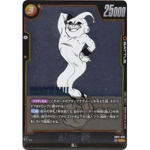 ドラゴンボールスーパーカードゲーム SB01-033 魔人ブウ (R レア) フュージョンワールド MANGA BOOSTER 01 ドラゴンボールスーパーカードゲーム SB01-033 魔人ブウ (R レア