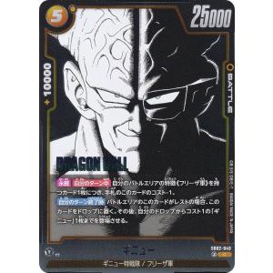 ドラゴンボールスーパーカードゲーム SB02-049 ギニュー (C コモン) フュージョンワールド MANGA BOOSTER 02