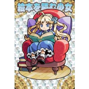 神羅万象チョコ 界顧録 PR 絵本を読む少女 (ホロカード) 完結編