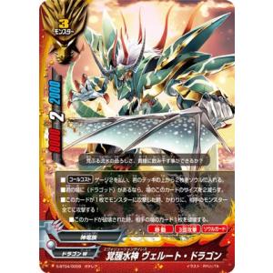 バディファイト S-BT04/0009 覚醒水神 ヴェルート・ドラゴン (ガチレア) ブースターパック 第4弾 Drago Knight｜lead-netstore
