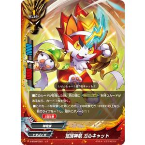 バディファイト S-BT04/0021 覚醒神竜 ガルキャット (レア) ブースターパック 第4弾 Drago Knight｜lead-netstore