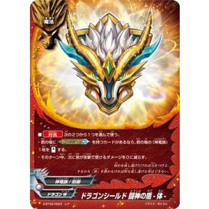バディファイト S-BT04/0023 ドラゴンシールド 闘神の盾-体- (レア) ブースターパック 第4弾 Drago Knight｜lead-netstore