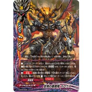 バディファイト S-BT05/0028 怠惰の悪魔竜 スロウス (レア) 神VS王!!竜神超決戦!!｜lead-netstore
