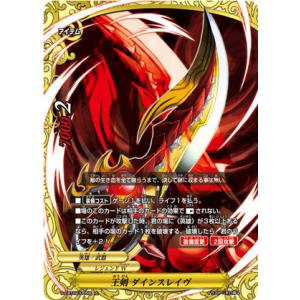 バディファイト S-CBT02/0058 王剣 ダインスレイヴ (上) クライマックスブースター第2...