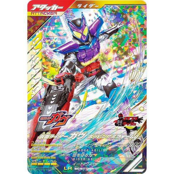仮面ライダーバトル ガンバレジェンズ SCBT-001 仮面ライダーガヴ ポッピングミフォーム (L...