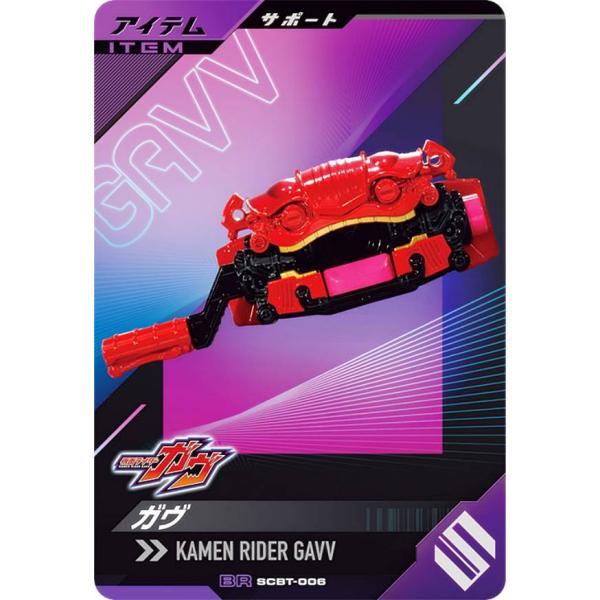 仮面ライダーバトル ガンバレジェンズ SCBT-006 ガヴ (BR ブースターレア) シンクロデッ...