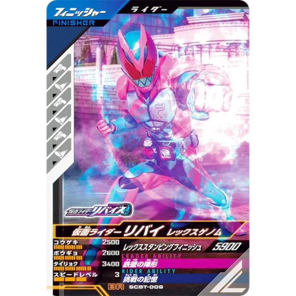 仮面ライダーバトル ガンバレジェンズ SCBT-009 仮面ライダーリバイ レックスゲノム (BR ...