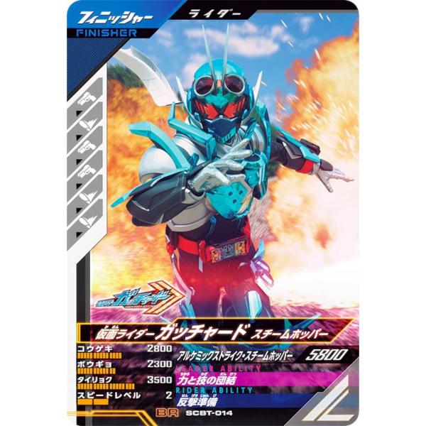 仮面ライダーバトル ガンバレジェンズ SCBT-014 仮面ライダーガッチャード スチームホッパー ...