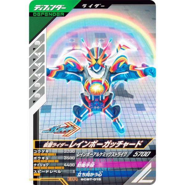 仮面ライダーバトル ガンバレジェンズ SCBT-015 仮面ライダーレインボーガッチャード (BR ...