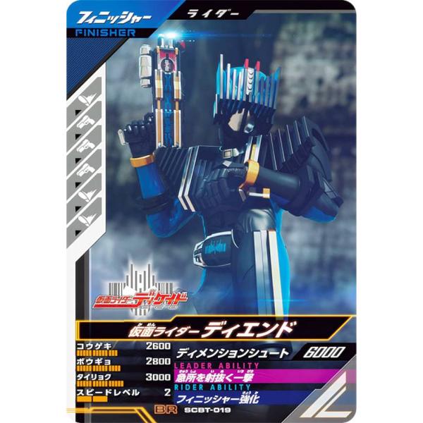 仮面ライダーバトル ガンバレジェンズ SCBT-019 仮面ライダーディエンド (BR ブースターレ...
