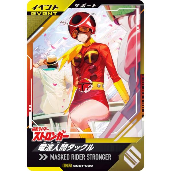 仮面ライダーバトル ガンバレジェンズ SCBT-029 電波人間タックル (BR ブースターレア) ...