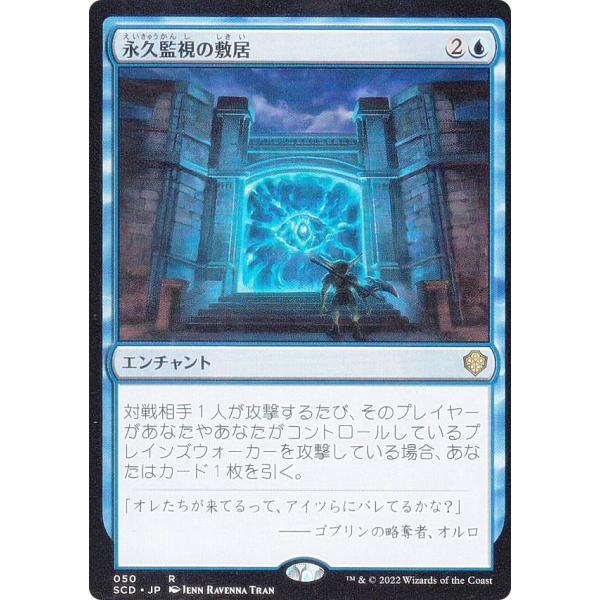 マジックザギャザリング SCD JP 050 永久監視の敷居 (日本語版 レア) スターター・統率者...