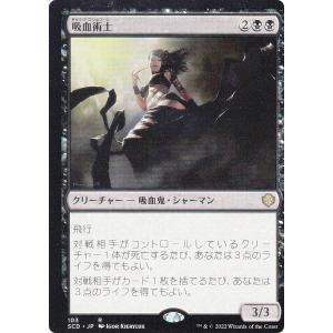 マジックザギャザリング JMP EN 272 吸血術士 (英語版 レア) Jumpstart