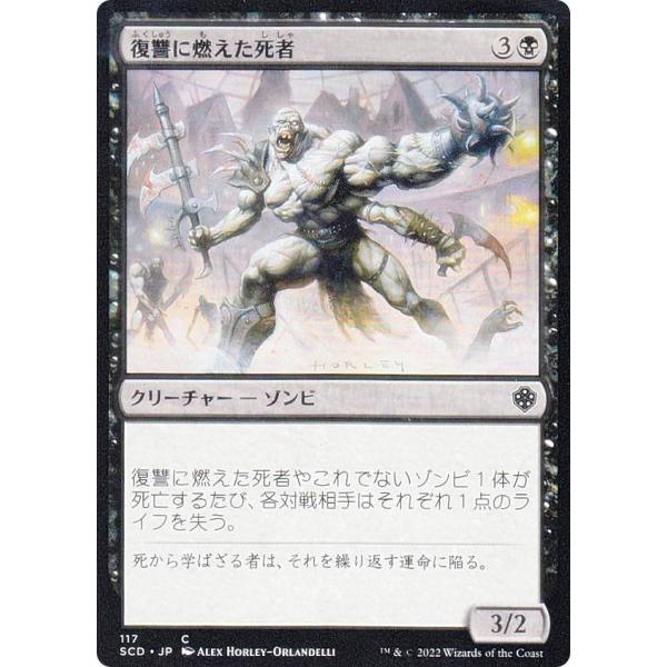 マジックザギャザリング SCD JP 117 復讐に燃えた死者 (日本語版 コモン) スターター・統...