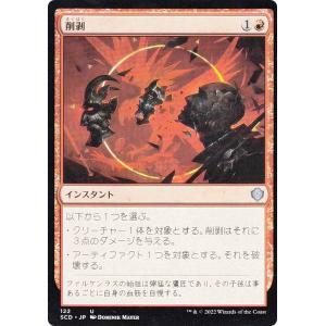 マジックザギャザリング SCD JP 267 紋章旗 (日本語版 アンコモン