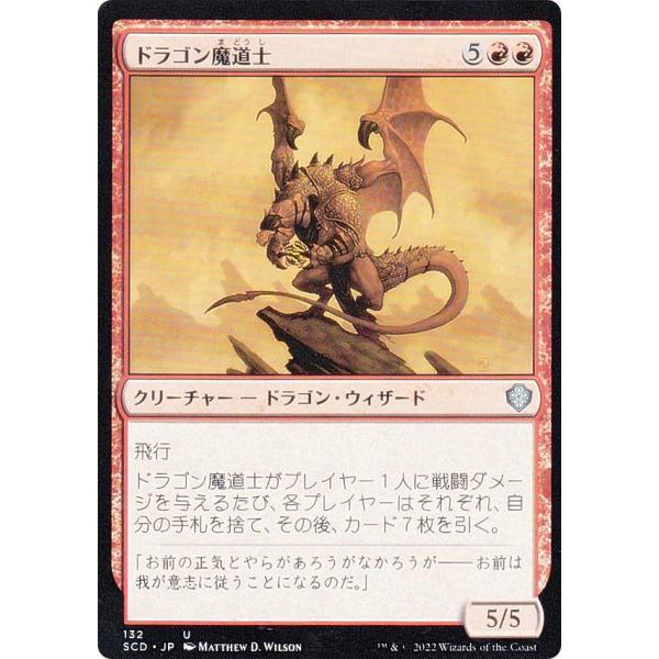 マジックザギャザリング SCD JP 132 ドラゴン魔道士 (日本語版 アンコモン) スターター・...