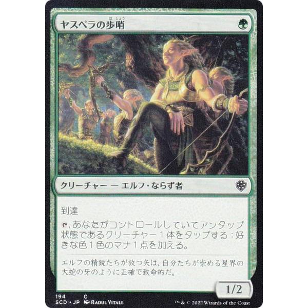 マジックザギャザリング SCD JP 194 ヤスペラの歩哨 (日本語版 コモン) スターター・統率...