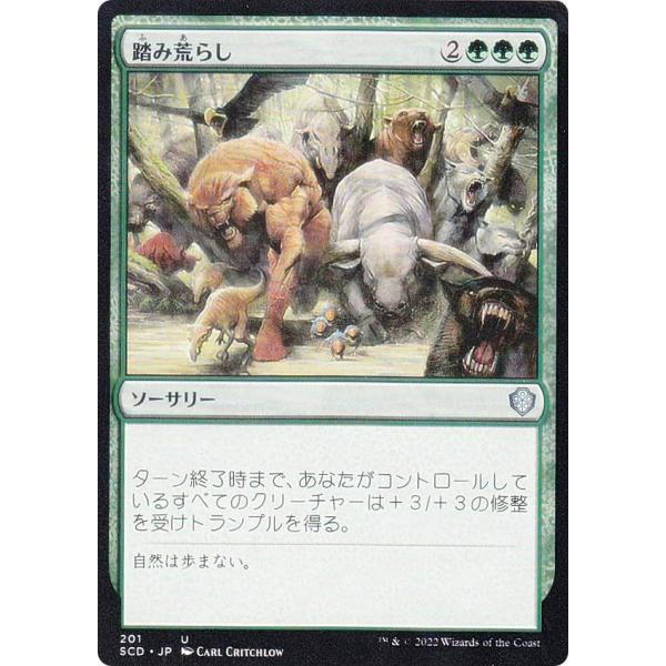 マジックザギャザリング SCD JP 201 踏み荒らし (日本語版 アンコモン) スターター・統率...