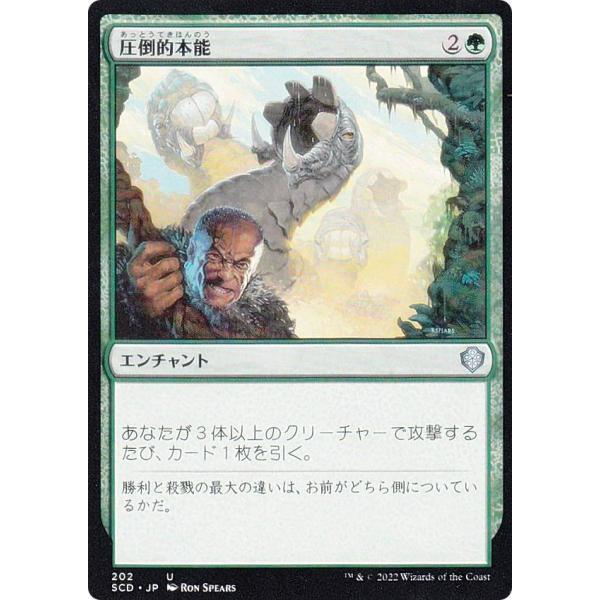 マジックザギャザリング SCD JP 202 圧倒的本能 (日本語版 アンコモン) スターター・統率...